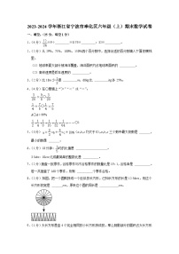 浙江省宁波市奉化区2023-2024学年六年级上学期期末数学试卷