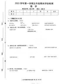 浙江省台州市椒江区2023-2024学年五年级数学上学期期末试卷