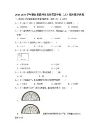 浙江省温州市龙湾区2023-2024学年四年级上学期期末数学试卷