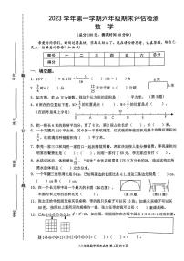 浙江省台州市椒江区2023-2024学年六年级上学期期末数学试卷