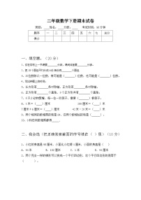 +期末试卷（试题）-2023-2024学年二年级下册数学人教版