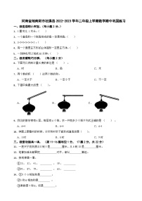 河南省地南阳市社旗县2022-2023学年二年级上学期期中巩固练习数学试题