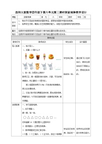 数学四年级下册探索规律第三课时教案