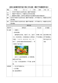 数学第八单元 平均数平均数第一课时教案