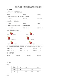 小学数学西师大版四年级下册第二单元 乘除法的关系和运算律乘除法的关系第一课时课堂检测