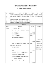 小学西师大版2,3,5的倍数特征教案设计