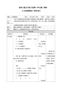 小学西师大版2,3,5的倍数特征教案设计