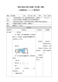 小学数学西师大版五年级下册分数的意义教学设计