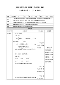 小学数学西师大版五年级下册分数的意义教案