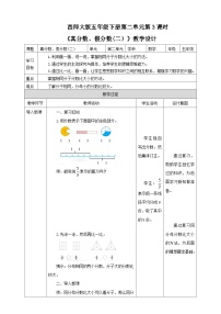 数学五年级下册第二单元 分数真分数 假分数教案设计