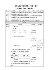 西师大版五年级下册分数的基本性质教学设计