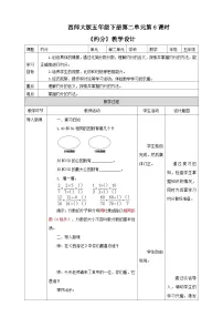数学约分、通分教学设计