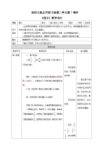 西师大版五年级下册约分、通分教案设计