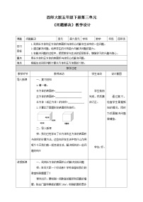 数学问题解决教案设计