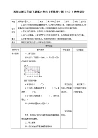 西师大版五年级下册折线统计图教案