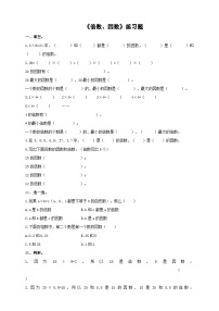 数学五年级下册倍数、因数课堂检测