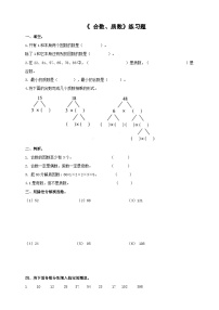 西师大版五年级下册合数、质数课时练习