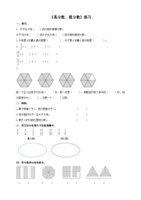 数学第二单元 分数真分数 假分数达标测试