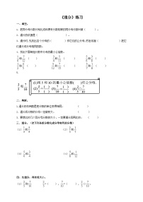 西师大版约分、通分课后练习题