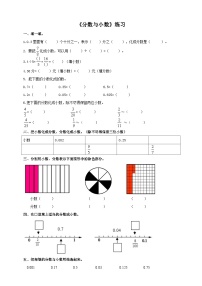 数学五年级下册分数与小数习题