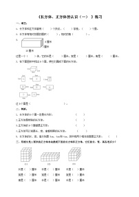 小学西师大版长方体、正方体的认识课后作业题