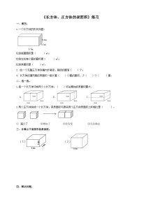 小学数学长方体、正方体的表面积同步达标检测题