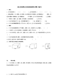 西师大版五年级下册长方体和正方体的体积计算同步训练题