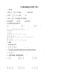 小学数学西师大版五年级下册分数加减混合运算课时作业