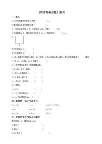 小学数学西师大版五年级下册用字母表示数习题