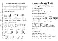 浙江省台州市椒江区云健小学2023-2024学年一年级上学期数学期末试卷