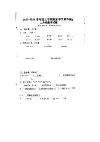 山东省临沂市平邑县2023-2024学年二年级上学期期末数学试卷