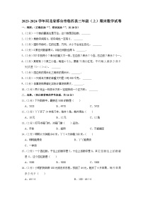 河北省邢台市临西县2023-2024学年三年级上学期期末数学试卷