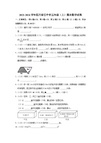 四川省巴中市2023-2024学年五年级上学期期末数学试卷