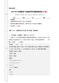 2024年六年级数学下册春季开学摸底测试卷【A卷】苏教版