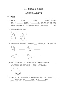 数学六年级下册圆锥的认识习题