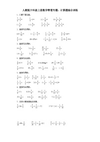 人教版六年级上册数学寒假专题：计算题综合训练