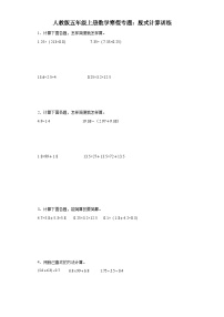 人教版五年级上册数学寒假专题：脱式计算训练