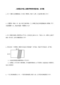 人教版五年级上册数学寒假专题：应用题训练