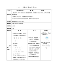 小学数学人教版五年级下册分数的基本性质教学设计