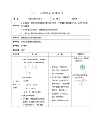 小学数学人教版五年级下册分数的基本性质教学设计