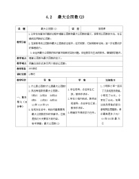 小学数学人教版五年级下册最大公因数教学设计