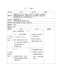 小学数学4 分数的意义和性质通分通分教案