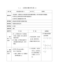 数学五年级下册分数的基本性质教学设计