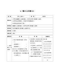 数学五年级下册最小公倍数教案设计