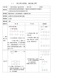 小学数学人教版五年级下册同分母分数加、减法教案