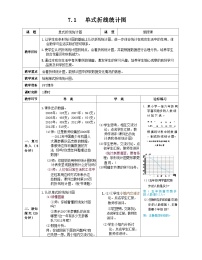 人教版7 折线统计图教案设计