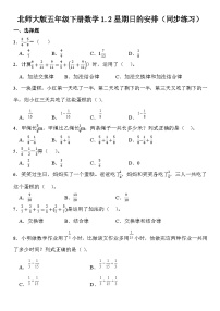 北师大版五年级下册一 分数加减法星期日的安排达标测试