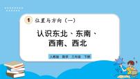 数学人教版年、月、日示范课ppt课件