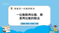 人教版三年级下册年、月、日课文配套ppt课件