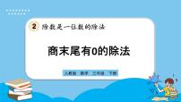 人教版三年级下册6 年、月、日年、月、日教学ppt课件